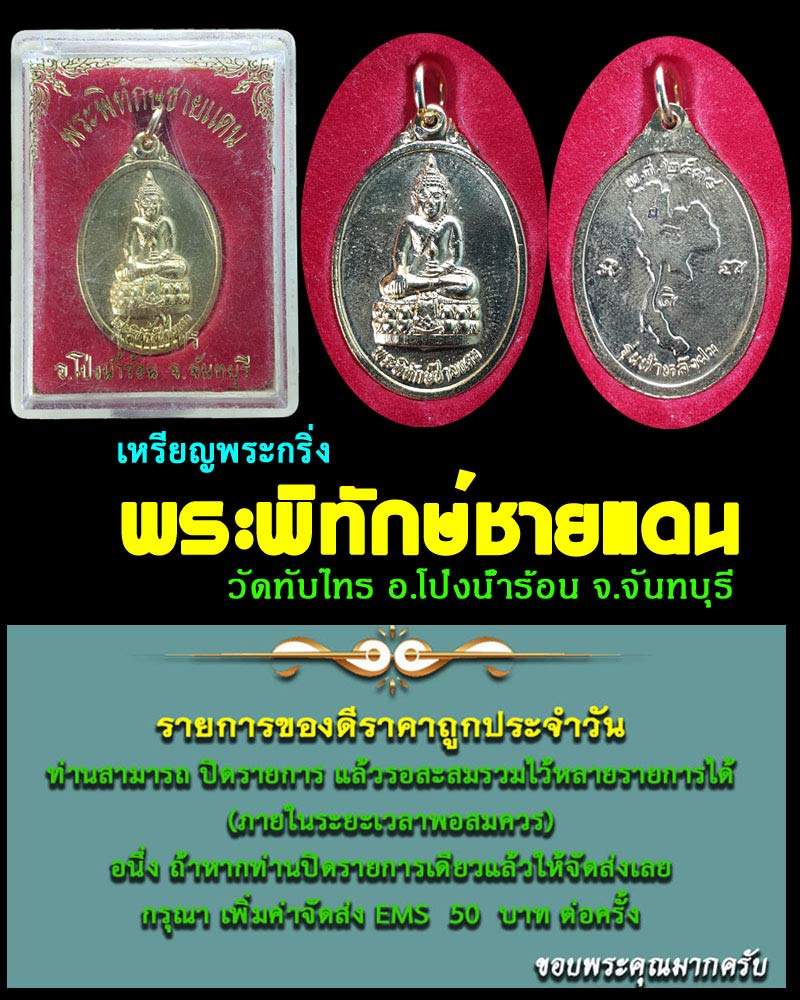 เหรียญพระกริ่ง พระพิทักษ์ชายแดน  ปี 2538 - 1