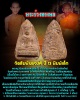 พระร่วงทรงพล วัดสัมพันธวงศ์ ปี 13  พิมพ์เล็ก