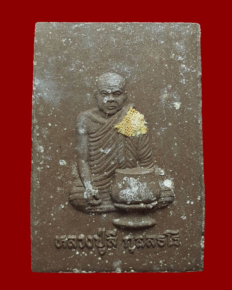 พระสมเด็จ หลังรูปเหมือน หลวงปู่ลี กุสลธโร วัดภูผาแดง - 3