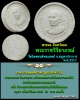 พระผงจันทร์ลอย  พระราชวิริยาภรณ์ วัดไพชยนต์พลเสพย์ จ.สมุทรปราการ ปี 2517