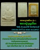 พระผง รูปเหมือน รุ่นแรก หลวงปู่บุญเรือง วัดชุ้ง สระบุรี 2