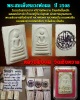 พระสมเด็จ หลวงพ่อผล วัดเชิงหวาย ปี 2508 