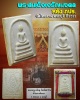 พระสมเด็จเจริญมงคล หลัง ภปร. วัดไทยงาม หินกอง สระบุรี ปี 2522