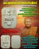 พระผง พระพุทธเจ้าปางประทับสัตว์ ทรงไก่หางพวง หลังยันต์ตรีนิสิงเห