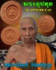  พระอุปคุต รุ่น มหามงคล 9 นะ หลวงปู่นนท์ วัดเหนือวน จ.ราชบุรี 