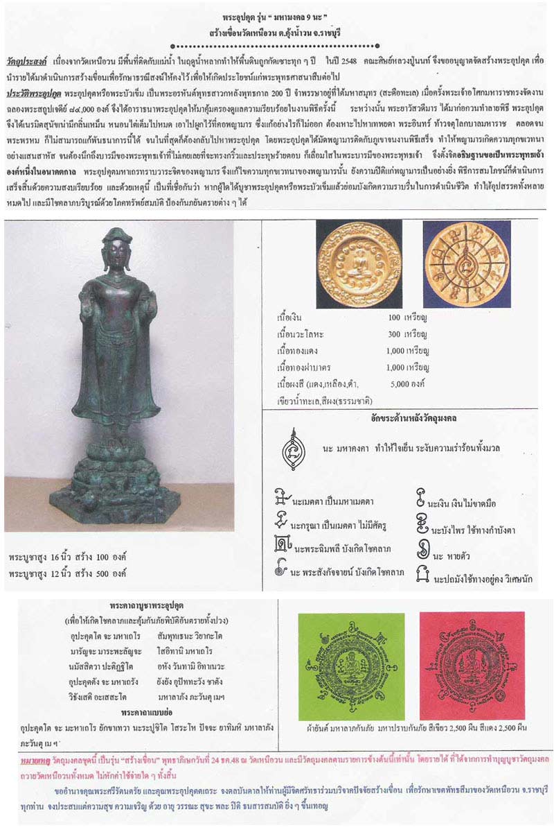  พระอุปคุต รุ่น มหามงคล 9 นะ หลวงปู่นนท์ วัดเหนือวน จ.ราชบุรี  - 5