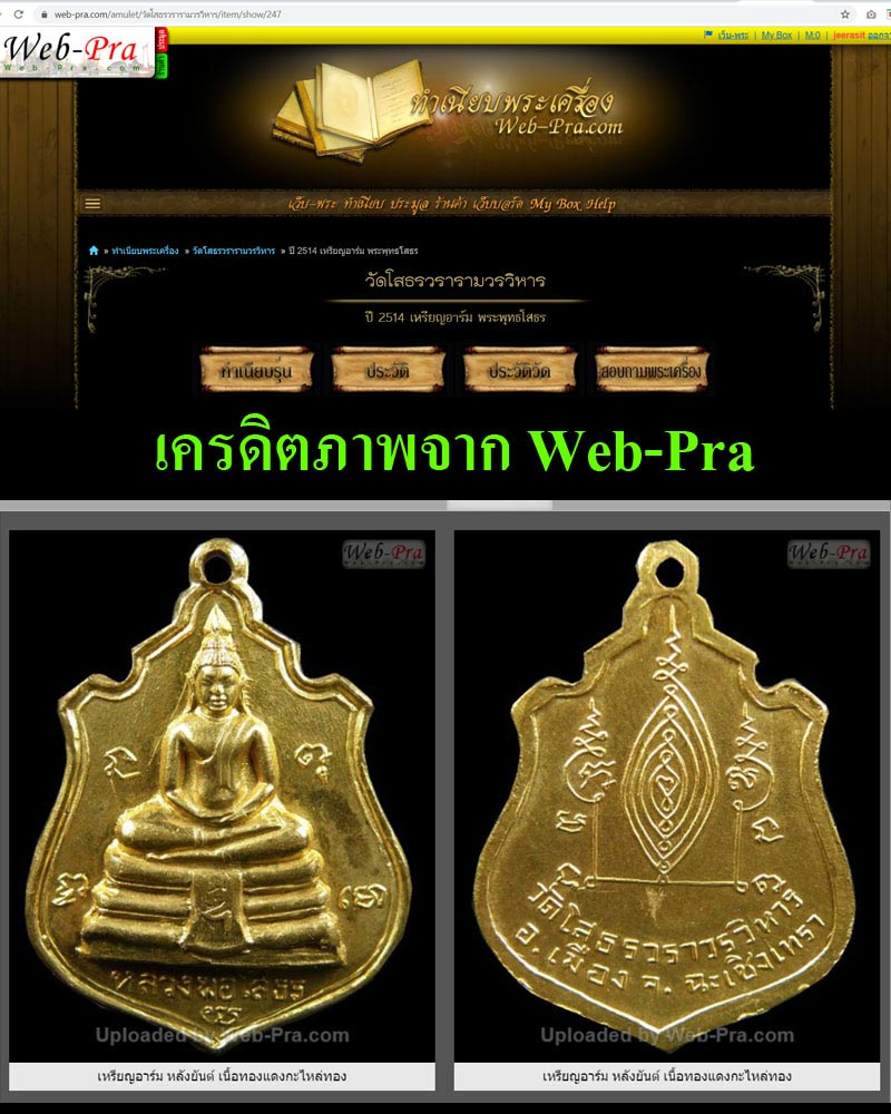 เหรียญอาร์ม พระพุทธโสธร วัดโสธรวรารามวรวิหาร ปี 2514 - 4