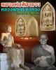 หลวงพ่อศิลาขาว หลวงพ่อเต๋ คงทอง ปลุกเสก
