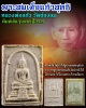 พระสมเด็จ แก้วสุทธิ พิมพ์เล็ก หลวงพ่อแก้ว วัดช่องลม 