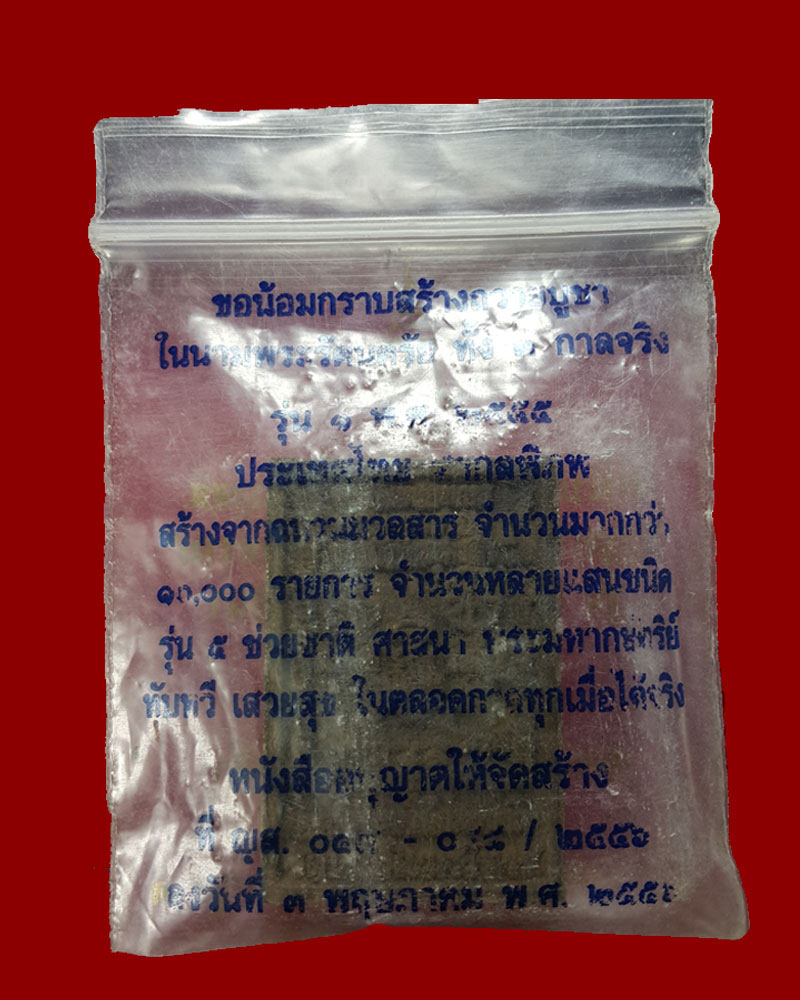 พระสมเด็จบรมพุทโธโพธิสัตว์ - 4