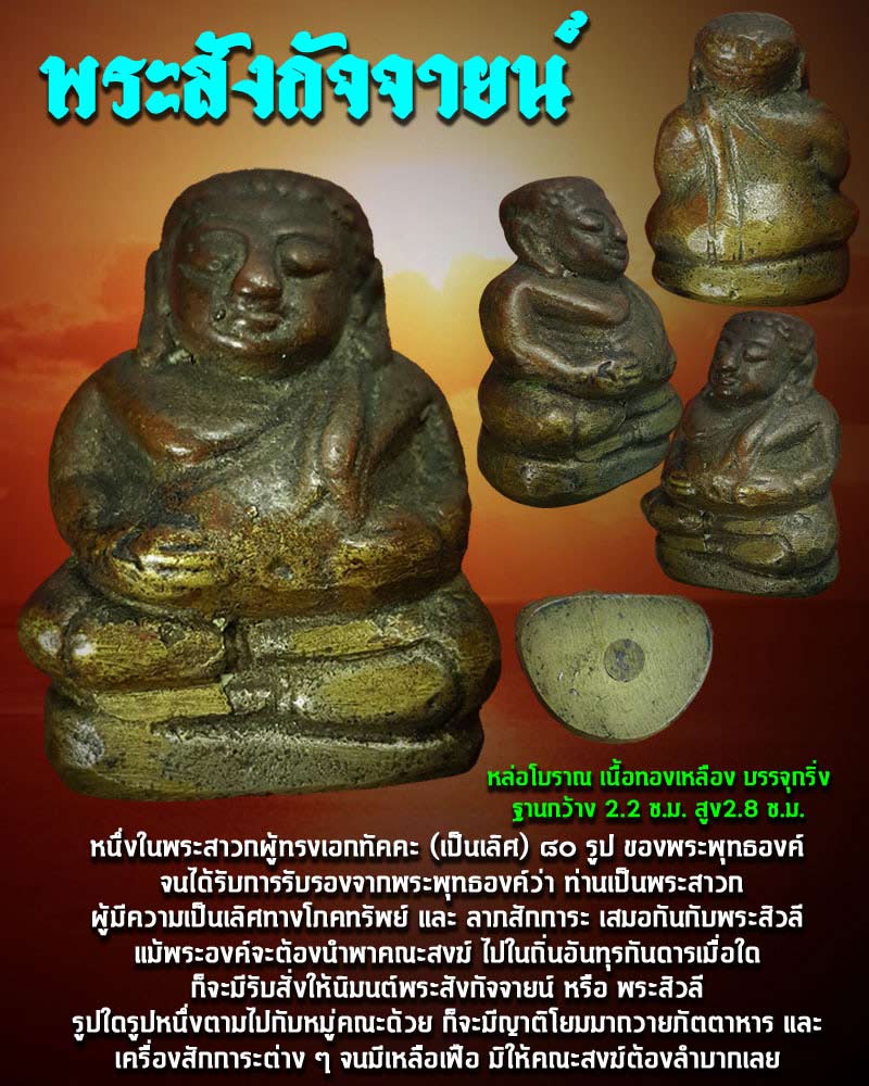 พระสังกัจจายน์ หล่อ - 1