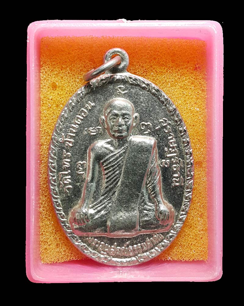 เหรียญพระอนุสรณ์ธรรมศาสน์ หลังพ่อท่านเฒ่า วัดไทรบ้านดอน จ.สุราษฎร์ธานี - 2