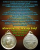 เหรียญหลวงพ่อจวน วัดหนองสุ่ม รุ่น"ปลอดภัย มั่งมี ศรีสุข"