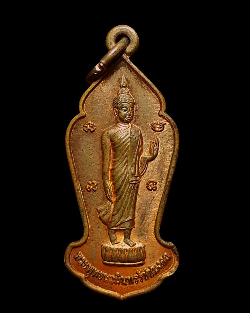 เหรียญ พระพุทธนวมินทรรัชชมงคล ปี มหามงคล - 2