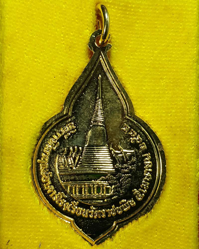 เหรียญ สมเด็จพระสังฆราชวาสน์ วัดราชบพิธ - 3