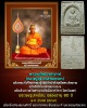 พระผงรูปเหมือน พระมหาโพธิวงศาจารย์ วัดพระบาทมิ่งเมืองวรวิหาร จังหวัดแพร่