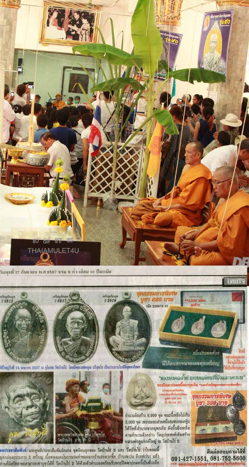 พระปิดตา ปลดหนี้ หลวงพ่อ คูณ วัดบ้านไร่ ปี 2557 ตะกรุดทองคำ - 5