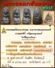พระรอดภยันตราย สระบุรี พ.ศ.2514 