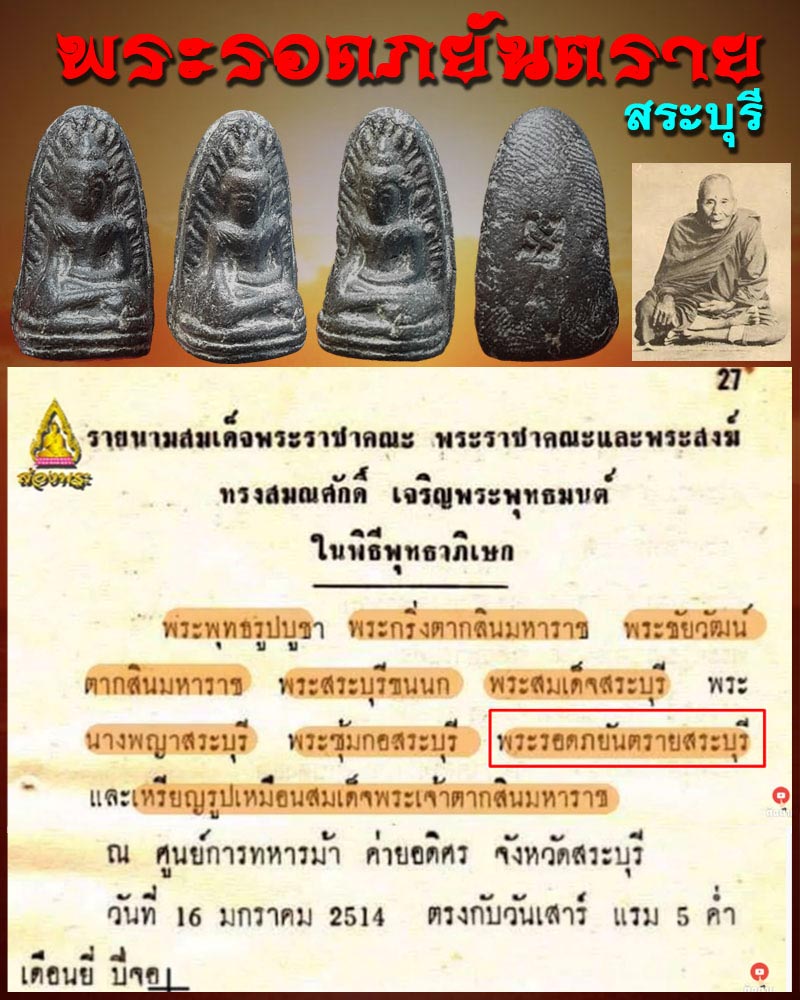 พระรอดภยันตราย สระบุรี พ.ศ.2514 - 1