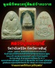 รูปเหมือนหลังเตารีดหลวงปู่ทองฤทธิ์ วัดป่าฉันทนิมิต จังหวัดกาฬสินธุ์