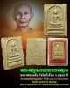 สมเด็จหลังรูปเหมือน หลวงพ่อพระครูเมตตาธรรมคุณ (แฉล้ม) อายุ 72 ปี วัดโพธิ์เลื่อน ปี 2537