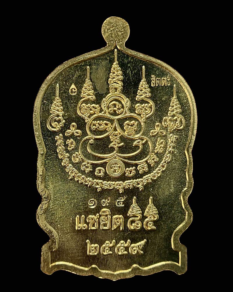 เหรียญนั่งพาน แซยิด 85 เนื้อสัตตะโลหะ หลวงพ่อเสงี่ยม วัดบ้านทวน - 3