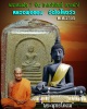 พระสมเด็จ 7 ชั้น หลังใบโพธิ์  หลวงพ่อ ขอม วัดไผ่โรงวัว ปี 2505