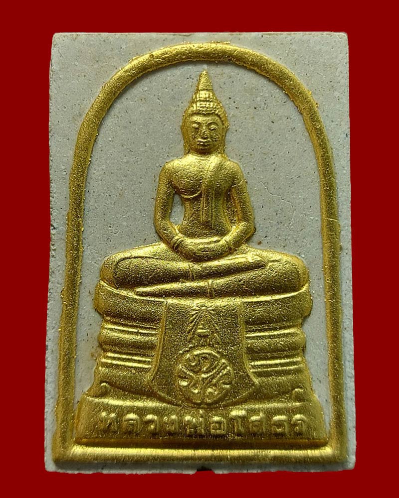 พระผงหลวงพ่อโสธร ภปร. รุ่นยกฉัตรทองคำ ปี 2539 - 2