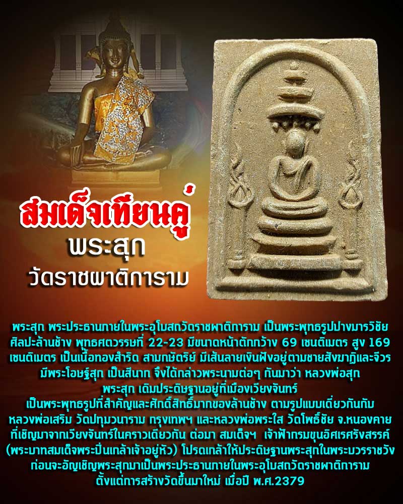 สมเด็จเทียนคู่ พระสุก วัดราชผาติการาม กรุงเทพฯ ปี 21 - 1