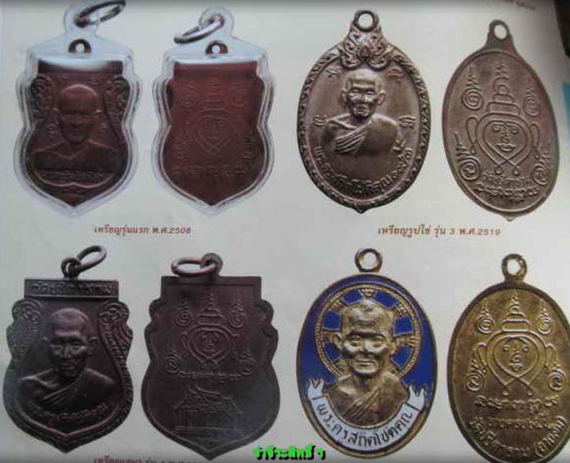 เหรียญ รุ่น 3 หลวงพ่อ ไสว วัดปรีดาราม ปี 2519 - 4