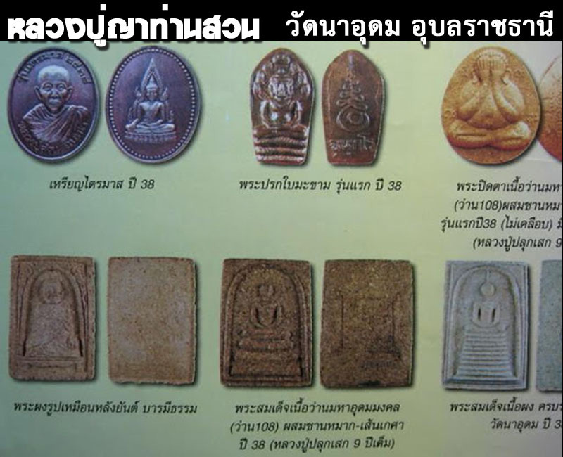 พระผงรูปเหมือน รุ่น บารมีธรรม หลวงปู่ญาท่านสวน วัดนาอุดม - 4