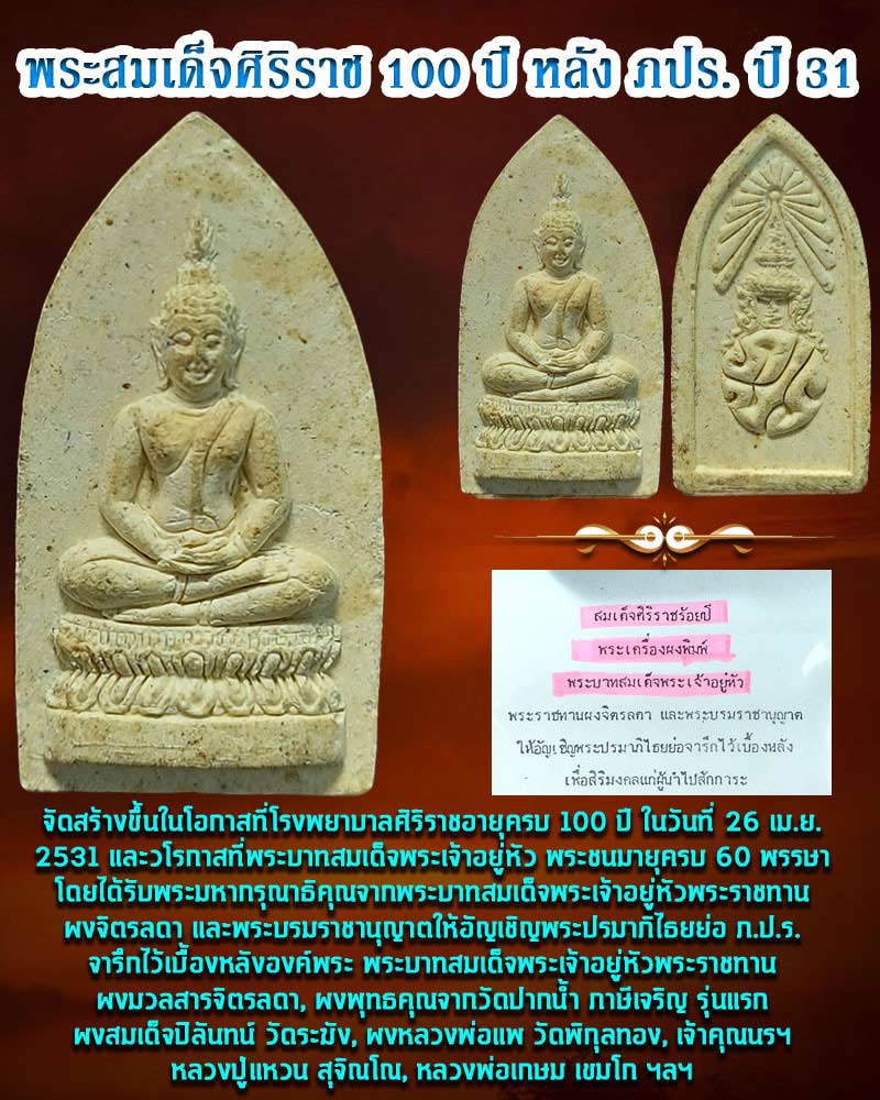 สมเด็จศิริราชร้อยปี - 1