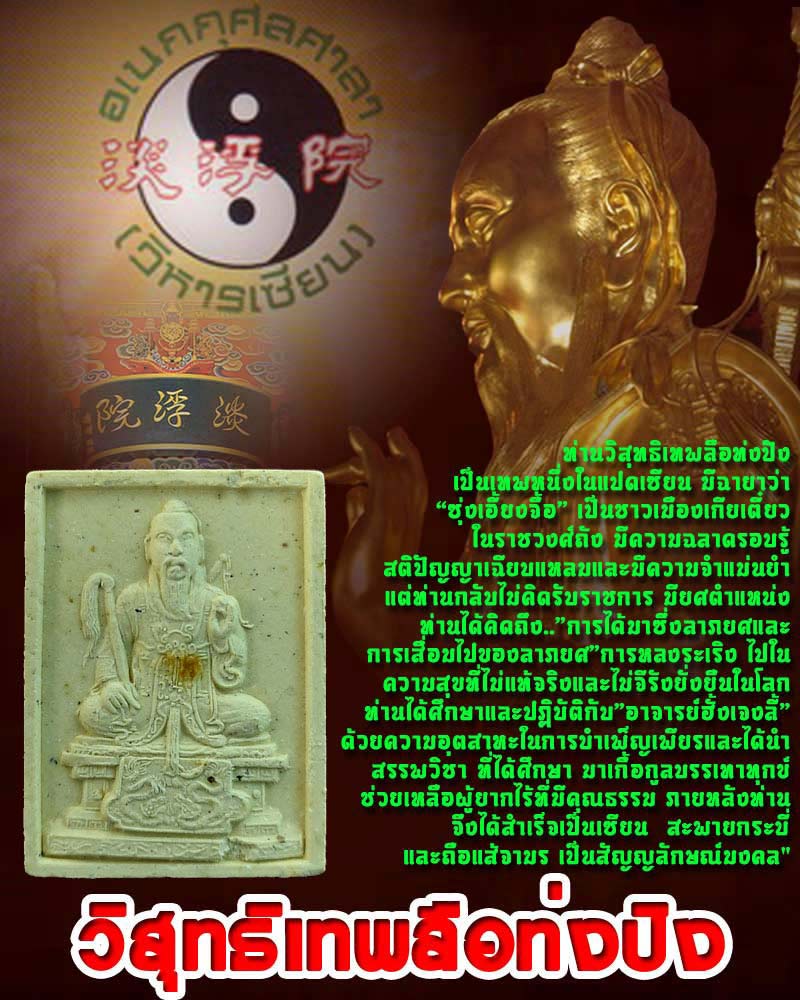 พระผง พระวิสุทธิเทพ องค์ ลื้อตงปิน พิมพ์เล็ก พร้อม หนังสือที่ระลึก - 1
