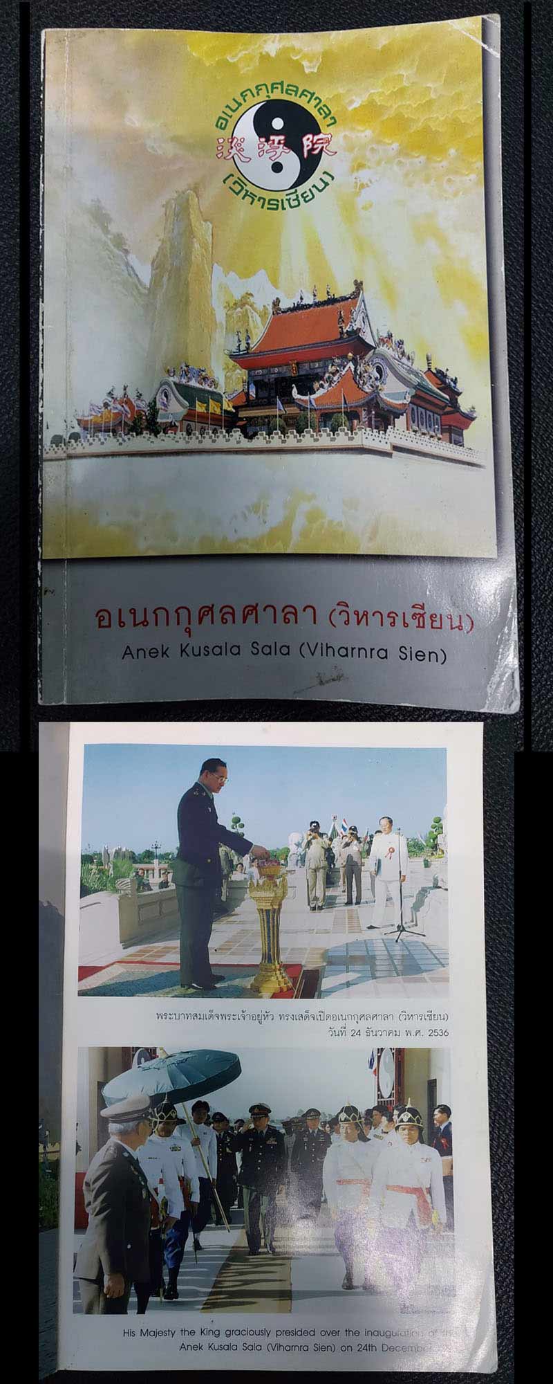 พระผง พระวิสุทธิเทพ องค์ ลื้อตงปิน พิมพ์เล็ก พร้อม หนังสือที่ระลึก - 5