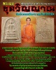 พระผงชุดวิญญาณ พิมพ์สมเด็จขาว ปี 2513