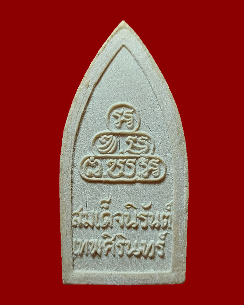 พระนิรันตราย สมเด็จพระวันรัต (นิรันดร์ นิรันตโร) - 3