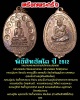 เหรียญพระกริ่ง พิธีสิทธัตโถ ปี 2512