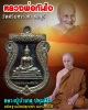 เหรียญหลวงพ่อทันใจ วัดศรีมหาราชา อ.ศรีราชา จ.ชลบุรี 1