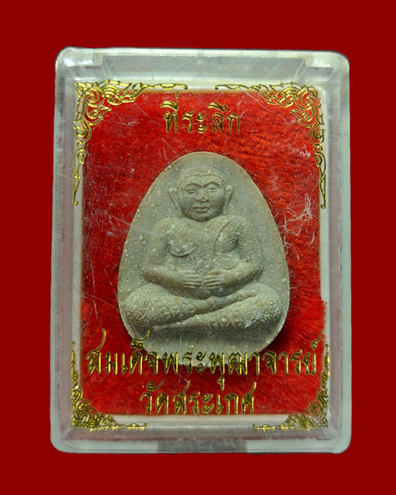 พระสังกัจจายน์ สมเด็จพระพุฒาจารย์ (เกี่ยว อุปเสโณ) - 4