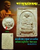 พระรูปเหมือน สมเด็จพระพุฒาจารย์ โต หลังหลวงปู่วิเวียร วัดดวงแข พ.ศ.2531 