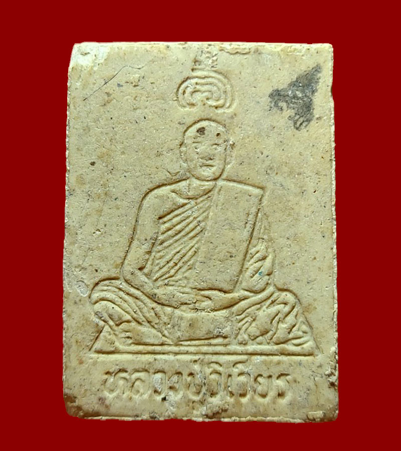 พระรูปเหมือน สมเด็จพระพุฒาจารย์ โต หลังหลวงปู่วิเวียร วัดดวงแข พ.ศ.2531  - 3