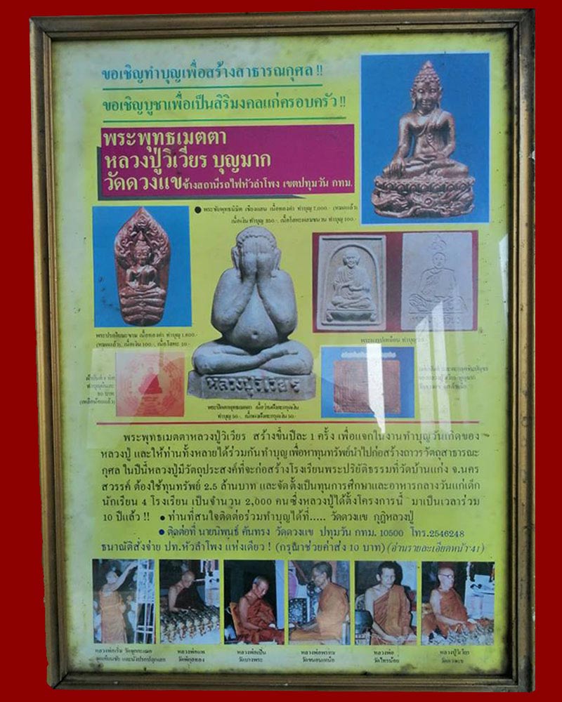 พระรูปเหมือน สมเด็จพระพุฒาจารย์ โต หลังหลวงปู่วิเวียร วัดดวงแข พ.ศ.2531  - 4