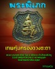 บรมครูพระพิเภก คุ้มดวง พลิกชะตา ไหว้ครู ปี 56  วัดกลางคลองตะเคียน
