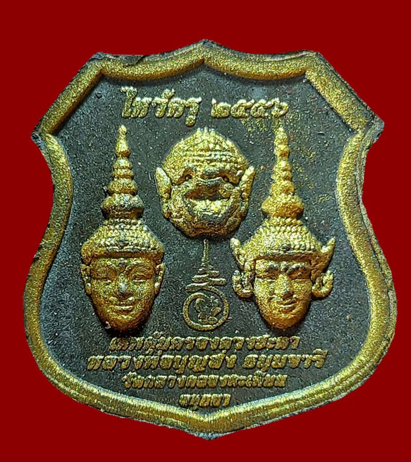 บรมครูพระพิเภก คุ้มดวง พลิกชะตา ไหว้ครู ปี 56 วัดกลางคลองตะเคียน - 3