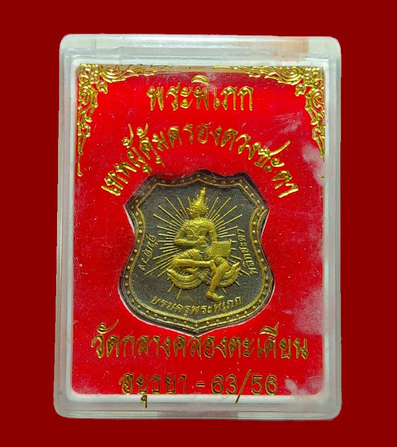 บรมครูพระพิเภก คุ้มดวง พลิกชะตา ไหว้ครู ปี 56 วัดกลางคลองตะเคียน - 4