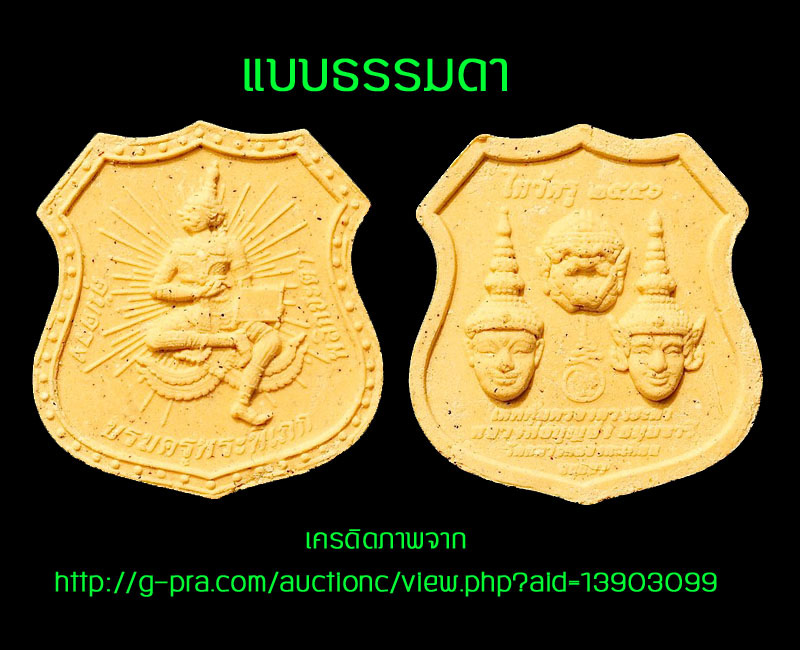 บรมครูพระพิเภก คุ้มดวง พลิกชะตา ไหว้ครู ปี 56 วัดกลางคลองตะเคียน - 5