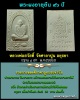 พระผงอายุยืน  หลวงพ่อสวัสดิ์ วัดศาลาปูน อยุธยา