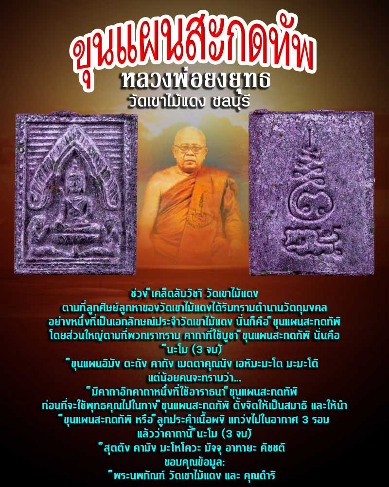 ขุนแผนสะกดทัพ พิมพ์เล็ก หลวงพ่อ ยงยุทธ วัดเขาไม้แดง ชลบุรี - 1