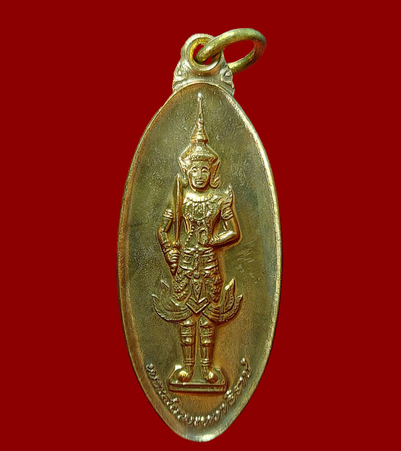 เหรียญพระสยามเทวาธิราช นิตยสารศักดิ์สิทธิ์ สร้าง พ.ศ.2541 - 2