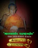 ปลัดขิก หลวงพ่อ ยิด วัดหนองจอก ศักดิ์สิทธิ์ สร้าง (2)